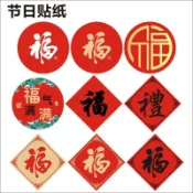 🔥臺灣出貨🔥祝福貼 禮品帖 福字 不乾膠貼紙 圓形 新春節日封口貼紙銅版定製 新年喜慶福字貼 門貼 春節窗花貼 招財福字