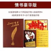 情書桌遊豪華版 含日版擴展 中文版成人愛情休閑聚會桌靣遊戲卡牌