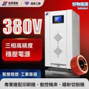 檸檬精選屋 【工業大功率】三相穩壓器 380V穩壓電源 交流穩壓器 全自動補償式 30KVA 80KVA 精密設備專用 工廠車間必備