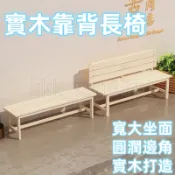【宅配到家🎁】 實木靠背長椅 教堂老式道具 連椅 工廠休息凳 烤肉店長木椅 扶手餐椅 化妝椅 板凳 椅子 床邊椅 可客製