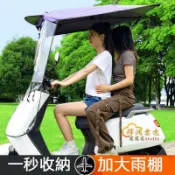 鶴町商社 【新款】機車雨棚篷 機車遮雨棚 可收縮折疊棚 摩托車擋風防水遮陽傘 加大加厚遮雨棚【618大促銷】