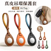 皮革Air Tag鑰匙圈，Air Tag固定器，Air Tag掛環。鑰匙扣保護套GPS追蹤器配件保護殼