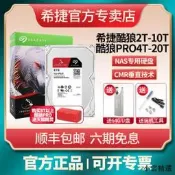 【小雲精選國際購】希捷酷狼nas存儲機械硬盤2T/4T/6T/8T/10T/12T/14T/16T/18tb/20tb