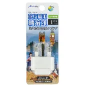 愛樂購 【明家Mayka】TM-007 1插 T型 旅行 萬用轉接頭(250V適用英國、馬來西亞、新加坡、汶萊、肯亞、阿拉伯、香港、澳門)