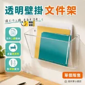 時尚家居 免運 【企業採購】可開發票 ✨小宅收納好物 透明壓克力壁掛文件架 A4文件 雜誌架 書桌文件收納 辦公室壁掛收納盒 牆面收納 附安裝配件 單個販售工廠直銷 售後保障 全館折扣 店長新品推薦 6s88