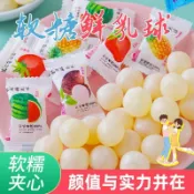 ✨台灣有貨✨免運✨【帥酷女孩零食鋪】【超好喫】脆皮鮮乳球46包夾心鮮奶球混閤多口味水果夾心軟糖休閒
