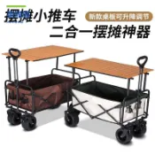 免運野餐露營車擺攤小推車手拉車升降款可折疊戶外手推野餐車營小拉車野營車夜市擺攤車【dd】