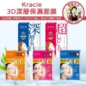 【Kracie 葵緹亞】肌美精 超滲透 3D面膜【理緒太太】日本原裝 面膜 保濕面膜 緊緻 亮白 彈力