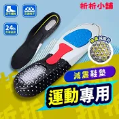 (店+)【折折小舖】爆軟PU氣墊運動鞋墊 (踩屎感/久站不累) 足弓支撐 減震鞋墊 吸汗透氣 扁平足 籃球 跑步 工作鞋
