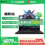 【德勝百貨】MSI/微星 魔影16 14代酷睿i7筆電 RTX4060滿血顯卡16英寸2.5K240Hz遊戲本官方旂艦店