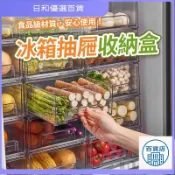 ✨日和優選好物✨冰箱抽屜收納盒 透明蔬菜水果冷藏保鮮抽屜 廚房食物冷凍分類收納盒 可疊加透明抽屜式整理盒 簡約分格抽屜盒