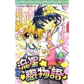 流星☆戀物語(02)_Readmoo 讀墨電子書