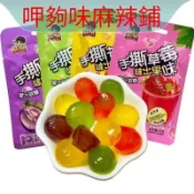 萌小帥手撕軟糖  婚禮喜糖幼兒園派對生日精緻小禮物  超值批發特價懷舊古早味水果糖軟糖棒棒糖組合 綜合多口味爽口零嘴