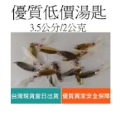 【仿生獸】優質低價 湯匙 2公克 spoon 曲柄鉤 軟蟲鉤 鉛頭鉤 路亞 假餌 米諾 波趴 顫泳 鐵板 木蝦 魚獵雷蛙
