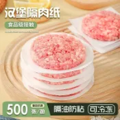 🔥臺灣出貨🔥牛肉餅油紙漢堡隔肉紙冷凍蔥油餅寶寶輔食油紙芝士黃油隔層硅油紙