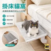𝓜𝓲 𝓣𝓮𝓪 🎊掛床邊貓窩 貓床 懸空窗邊 四季通用 夏季 貓窩 可拆洗防潮 睡眠寵物 掛籃吊床 貓睡窩 寵物用品