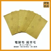 【虎哥銲業】電解布 純羊毛《焊道處理布》《拋光布 》《焊道處理機專用》《焊道電解》《羊毛電解布》《焊道處理》
