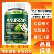 刺果番荔枝南非醉茄黑種草油薑黃辣木 20合1軟糖  60顆裝