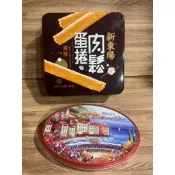 二手良品👌空鐵盒｜收納幫手｜TATAWA 新東陽肉鬆蛋捲