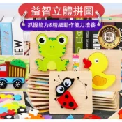 立體拼圖 木製拼圖 兒童玩具 圖形認知 3D立體拼圖 拼圖玩具 拼圖教具 動物拼圖 早教益智木製拼圖 嬰幼兒童積木