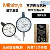 檸檬精選屋 【抗劃耐腐】三豐千分表 精密量具 測量儀器 指針式百分表 日本原裝進口 0-10mm量程 2046A型 工業檢測維修