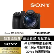 SONY 索尼 RX10 V 數位相機 DSC-RX10M5 (公司貨 保固18+6個月)