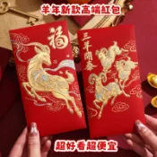 爆款 2027最新羊年紅包袋 奢華品質 高性價比 主打款2027新款羊年紅包利是封高檔大吉大利春節新年燙金生肖千元紅包袋