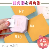 私房角落💗可得優正品 三合一 四合一 圓角器/導角器/導花邊器 花角器 花邊切割器 圓角切割器 切角器【ICA0005】