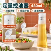 🏆料理收納好物🔥定量控油壺🔥按壓式油瓶 擠壓瓶 定量調味罐 調味分裝瓶 密封調味罐 油罐 量杯 醬料瓶 油醋瓶 廚房收納