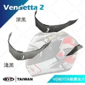 [安信騎士] KYT VENDTTA 泛維達 專用 安全帽 後擾流片 淺黑 / 深黑  鴨尾 後導流 尾翼