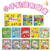 ｛瀚林書苑｝🌈現貨🌈（風車、双美、幼福）按按有聲書 互動學習書 小手點讀互動認知圖鑑 認知 中英雙語 學習繪本 童話書