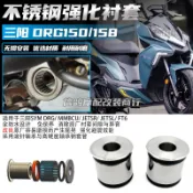 適用於 三陽DRG/ MMBCU曼巴 改裝引擎強化軸套 JETSR JETSL FT6 強化襯套配件