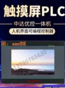 時悅商行 【台灣公司】中達優控三菱一體機國產觸控式螢幕PLC人機介面可程式設計控制器代寫程