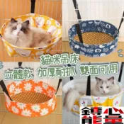 【透氣貓吊床】貓咪吊床 鞦韆床 貓掛床 貓籠吊床 四季貓窩 貓咪墊子 可調節圓形貓窩 小貓吊床 透氣 立體有型