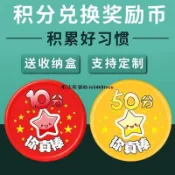 工廠直銷👉⊰獎勵積分卡⊱免運 積分幣小學生積分卡幼兒園兒童學習獎勵幣兌換代幣塑膠班幣訂製
