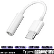 耳機轉接線 適用iP/Type-C手機/15Promax/16 Type-C音源線 接口轉3.5mm音樂轉接線 轉接頭