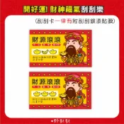 野財財⭐ 財神爺刮刮卡｜尾牙春酒 刮刮卡 炒熱氣氛遊戲刮刮卡 財神爺刮刮卡 抽獎刮刮卡 遊戲刮刮樂 便宜刮刮卡 幸運刮刮