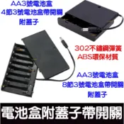【金秋電商】3號電池盒 6V 4節3號 12V 8節3號 帶開關 電池盒 附蓋子 電池盒轉DC公頭 5.5*2.1MM