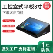 明熙精品屋 【8寸工控】平板電腦 工業平板 觸控一體機 工控機 工業電腦 嵌入式電腦 列印機連接 USB擴展 支援Windows10 工廠車間專用