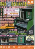 【鎮達】最新款 KO- 6 噴油嘴清洗機 / 噴油嘴檢測分析儀   買機器60天鑑賞期 - 無效退費