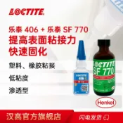 德國LOCTITE樂泰PP PE PTFE橡膠硅膠膠水快干膠406促進劑770組合[領邦五金配件]