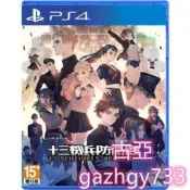 【熱銷雙十一優惠】🍀PS4 十三機兵防衛圈 13機兵正式版港版中文 限定版 香草社[古亞]