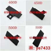 免運～適用於佳能 350D 400D 450D 500D 550D 1000D側蓋皮 USB皮 介面皮