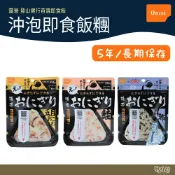 日本 尾西 Onisi 沖泡即食飯糰【野外營】爬山 速泡飯 登山 露營 防災食品 儲備糧食