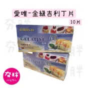 【夯胖²】愛唯 金級吉利丁片ewald-gold leaf gelatine