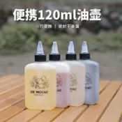 🇹🇼臺灣出貨120ml戶外露營密封油瓶便攜油壺燒烤野營調味戶外油瓶戶外調料瓶 瓶子 瓶 空瓶 瓶瓶罐罐