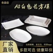 協貿國際日用品生活2館 A8白色仿瓷盤子密胺餐具腸粉碟商用長方形腸粉盤子燒烤盤火鍋菜盤