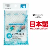 asdfkitty可愛家精品店 asdfkitty*日本 MAMEITA 洗衣皂起泡網袋 肥皂網袋 -日本正版商品