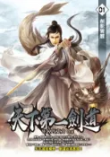 【Hami書城】天下第一劍道01 (電子書)