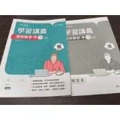 ▊高中|沒有寫過|(學用)|29▊【108課綱】學習講義 選修數學甲下 (乙版) 附解答本｜高三適用｜南一